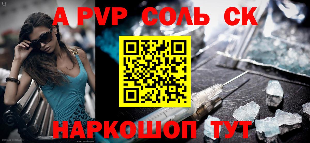 А ПВП Crystall  Вход с VPN  A PVP Соль  Петропавловск-Камчатский  А ПВП Crystall 