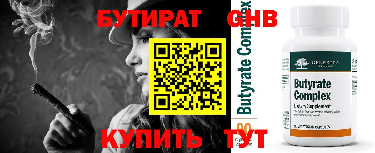 Бутират GHB Петропавловск-Камчатский