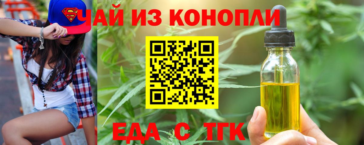 Еда ТГК конопля  Вход с VPN  Петропавловск-Камчатский 