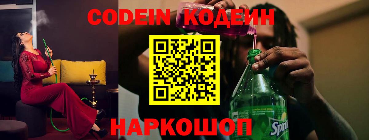Codein Purple Drank  Codein Purple Drank  Петропавловск-Камчатский  Вход с VPN 